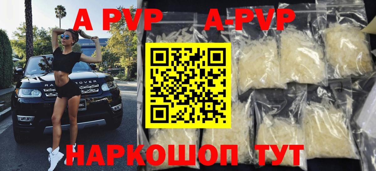 Alpha-PVP Crystall Новороссийск