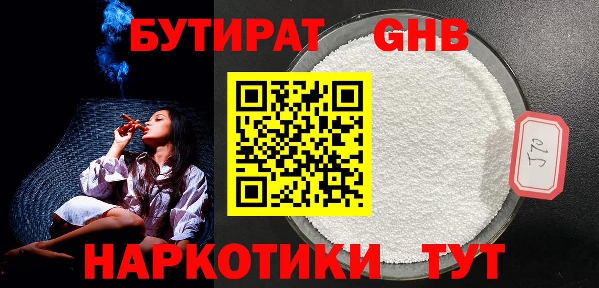 БУТИРАТ бутик  Бутират  Новороссийск  Вход с VPN 