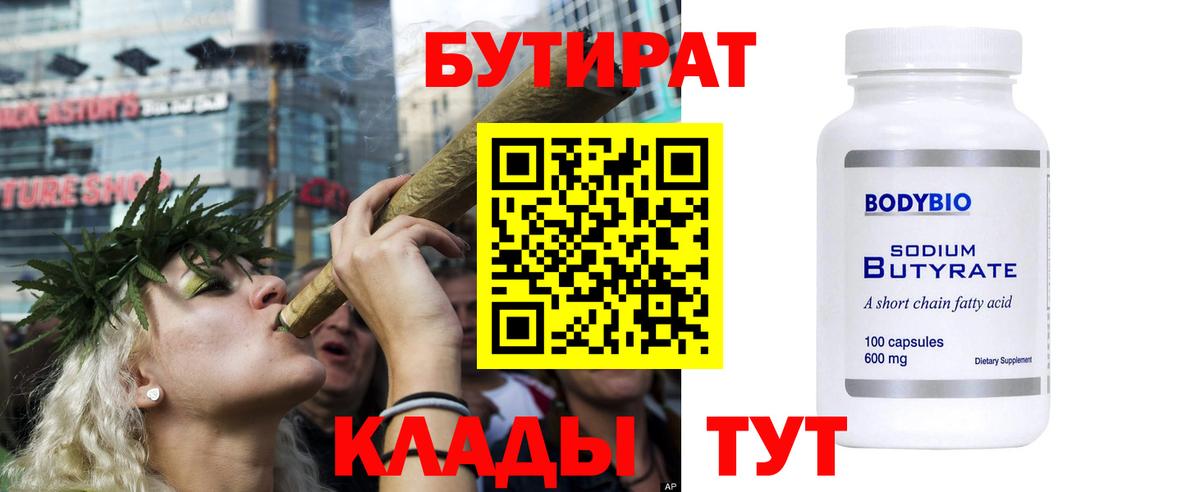 Бутират GHB Новороссийск