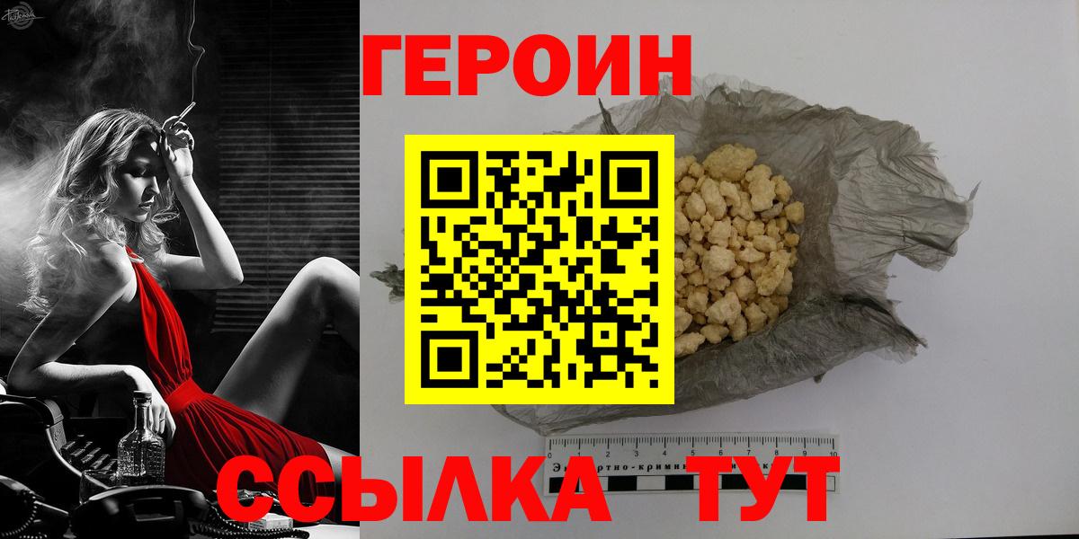 Героин  ГЕРОИН хмурый  Вход с VPN  Новороссийск 