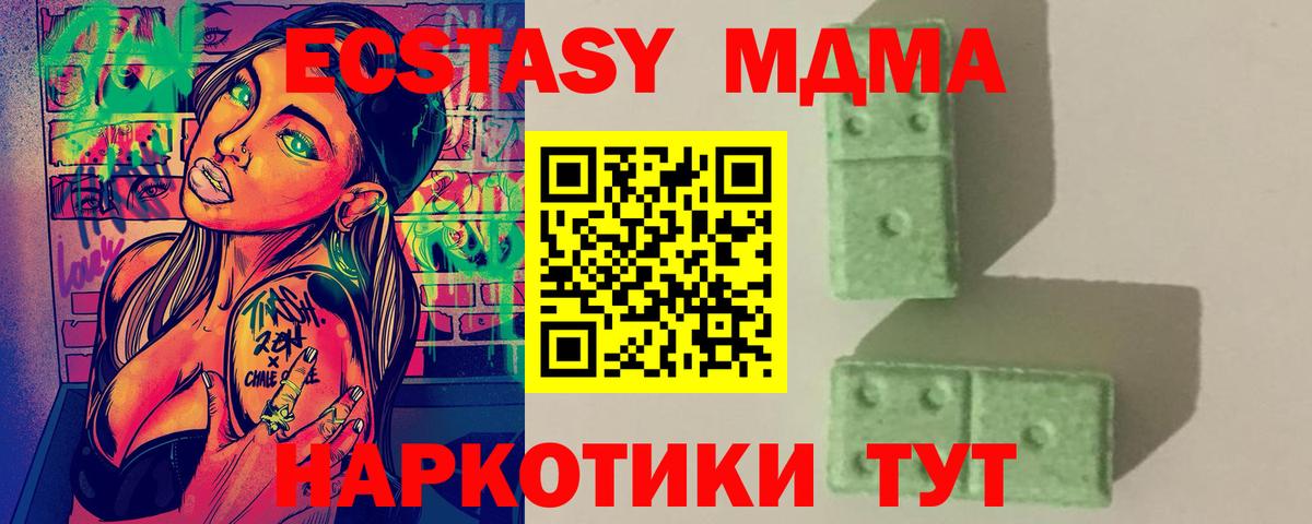 МДМА кристаллы  Вход с VPN  МДМА кристаллы  Новороссийск 