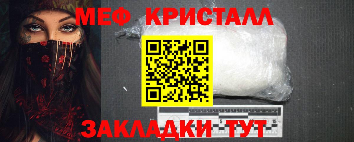 Меф мяу мяу мука Новороссийск