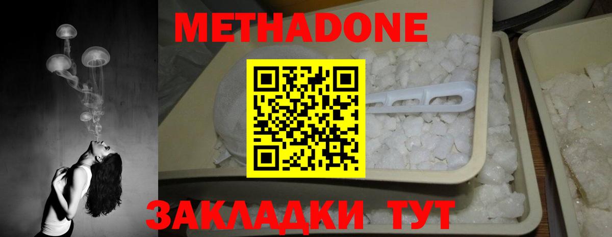 Метадон methadone  kraken рабочий сайт  МЕТАДОН кристалл  Новороссийск  Вход с VPN 