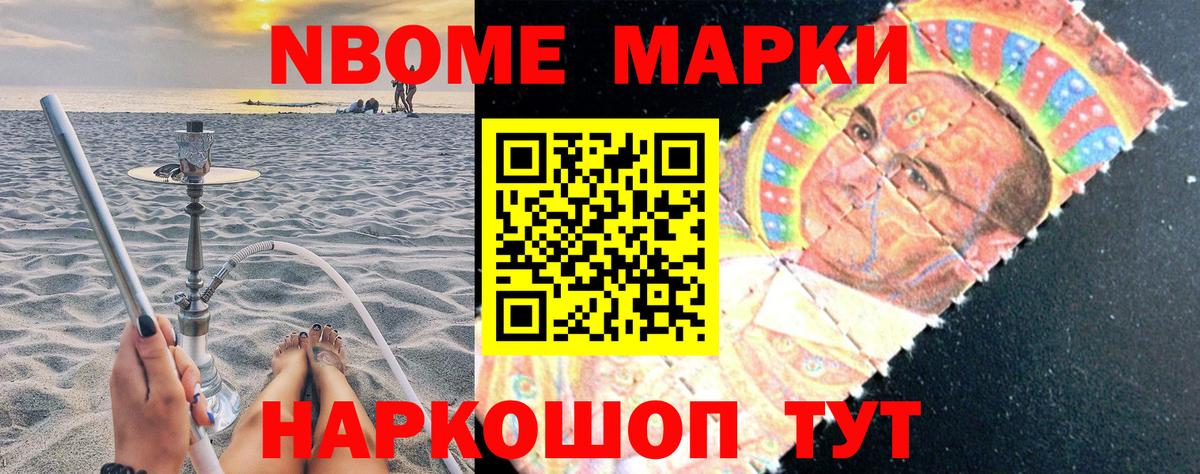 Марки 25I-NBOMe 1,8мг Новороссийск