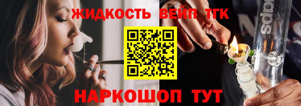 ТГК вейп Новороссийск